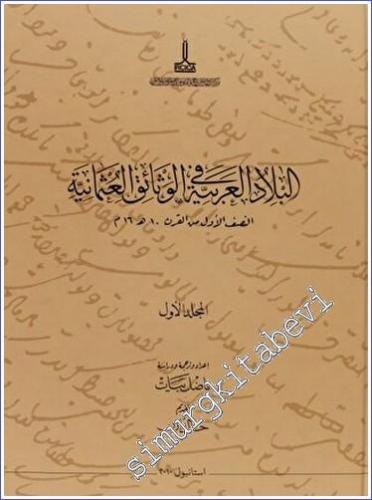 ARAPÇA Al-Bilad al-Arabiyya fi al-wathaiq al-Uthmaniyya - Osmanlı Belg