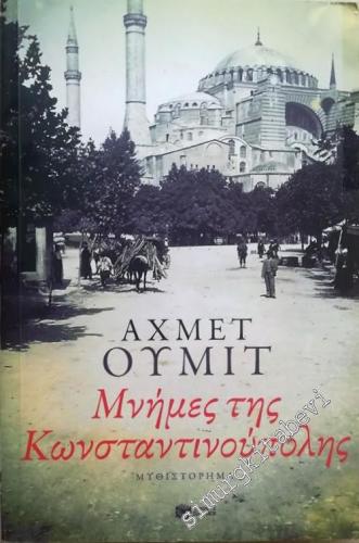 Mnimes tis Konstantinoupolis